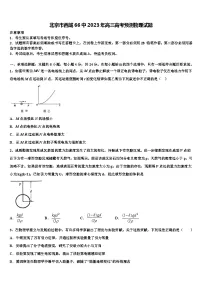 北京市西城66中2023年高三高考预测物理试题