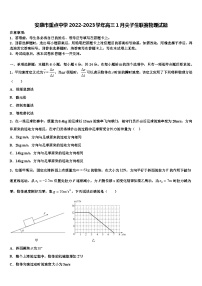 安康市重点中学2022-2023学年高三1月尖子生联赛物理试题