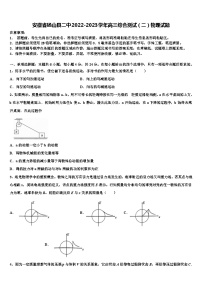 安徽省砀山县二中2022-2023学年高三综合测试（二）物理试题