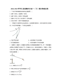 2022-2023学年江西省赣州市高一(下)期末物理试卷(含解析)