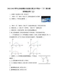 2022-2023学年山东省潍坊市高密市重点中学高一（下）期末模拟物理试卷（五）（含解析）