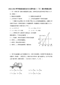 2022-2023学年陕西省西安市大联考高二（下）期末物理试卷（含解析）