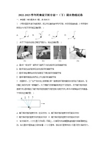 2022-2023学年河南省开封市高一（下）期末物理试卷（含解析）