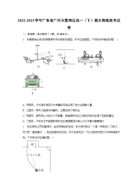 2022-2023学年广东省广州市荔湾区高一（下）期末物理统考试卷（含解析）