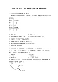 2022-2023学年江苏省扬州市高一(下)期末物理试卷（含解析）