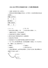 2022-2023学年江苏省扬州市高一(下)期末物理试卷（含解析）