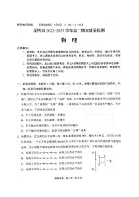 云南省昆明市2022-2023高二下学期期末质量检测物理试卷+答案