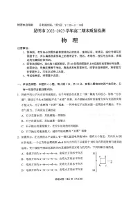 云南省昆明市2022-2023高二下学期期末质量检测物理试卷+答案