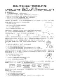 2023绵阳南山中学高二下学期期末热身考试物理PDF版无答案（可编辑）