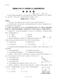 2023绵阳南山中学高一下学期期末热身考试物理PDF版含答案（可编辑）