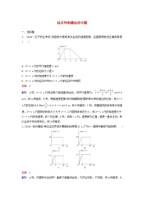 高考物理一轮复习课时作业4追及和相遇运动专题（含解析）