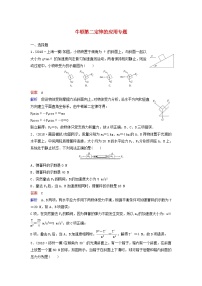 高考物理一轮复习课时作业14牛顿第二定律的应用专题二（含解析）