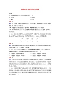 高考物理一轮复习课时作业16曲线运动运动的合成与分解（含解析）
