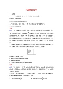 高考物理一轮复习课时作业23机械能守恒定律（含解析）