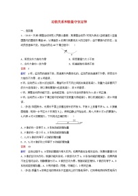 高考物理一轮复习课时作业24功能关系和能量守恒定律（含解析）