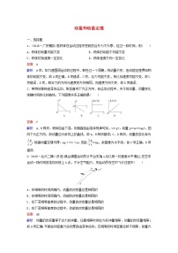 高考物理一轮复习课时作业27动量和动量定理（含解析）