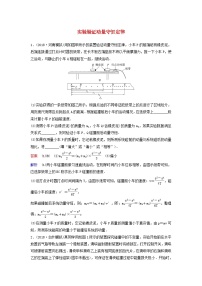 高考物理一轮复习课时作业30实验验证动量守恒定律（含解析）