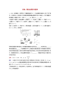 高考物理一轮复习课时作业37实验：测定金属的电阻率（含解析）