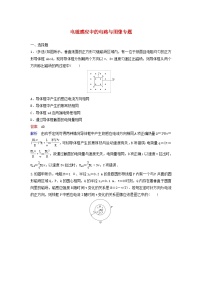 高考物理一轮复习课时作业48电磁感应中的电路与图像专题（含解析）