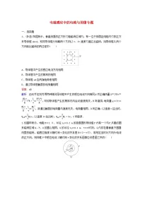高考物理一轮复习课时作业48电磁感应中的电路与图像专题（含解析）