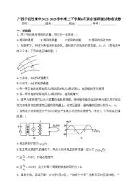 广西示范性高中2022-2023学年高二下学期6月联合调研测试物理试卷（含答案）