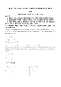 广东省肇庆市2022-2023学年高一下学期期末教学质量检测物理试题