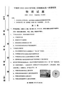 福建省宁德市2022-2023学年高一下学期7月期末物理试题