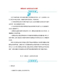 高考物理一轮复习第四单元曲线运动第1讲曲线运动运动的合成与分解练习（含解析）