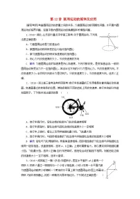 高考物理一轮复习考点练习第4章曲线运动万有引力定律第12讲圆周运动的规律及应用(含解析)