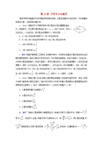 高考物理一轮复习考点练习第4章曲线运动万有引力定律第13讲万有引力与航天（含解析）