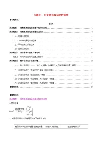 高考物理一轮复习题型归纳与变式演练专题01匀变速直线运动的规律(含解析)
