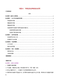 高考物理一轮复习题型归纳与变式演练专题06牛顿运动定律的综合应用(含解析)