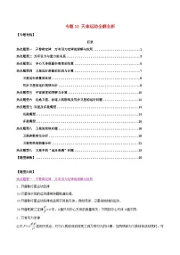 高考物理一轮复习题型归纳与变式演练专题10天体运动全解全析(含解析)