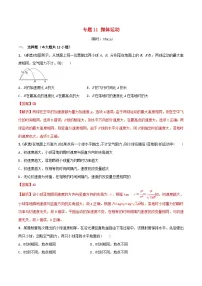 高考物理一轮复习课时训练专题11抛体运动(含解析)