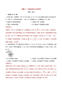高考物理一轮复习课时训练专题14天体运动与人造卫星（含解析）