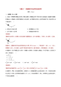 高考物理一轮复习课时训练专题17机械能守恒定律及其应用（含解析）