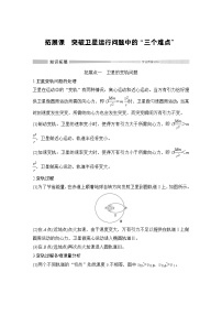 高中物理人教版 (2019)必修 第二册4 宇宙航行导学案