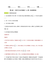 第七章  万有引力与宇宙航行（A卷·知识通关练）-【单元测试】2023-2024学年高一物理分层训练AB卷（人教版必修2）