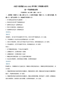 安徽省合肥市六校联盟2021-2022学年高一物理下学期期末联考试题（Word版附解析）