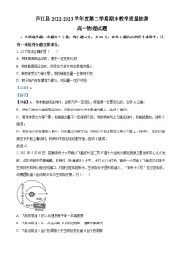 安徽省合肥市庐江县2022-2023学年高一物理下学期期末考试试题（Word版附解析）