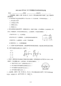福建省漳州市第二中学2022-2023学年高二下学期期中考试物理试题