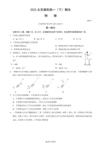 2022-2023学年北京朝阳区高一下学期期末物理试题及答案