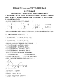 福建省泉州市剑影实验学校2022-2023学年高二下学期期末物理试题(无答案)