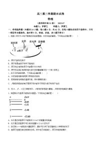 北京市清华大学附属中学2022-2023学年高二下学期期末物理试题