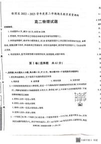 陕西省渭南市临渭区2022-2023学年高二下学期期末考试物理试题