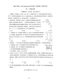 广东省湛江市第二中学2022-2023学年高一下学期7月期末考试物理试题