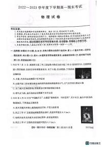 辽宁省沈阳市2022-2023年度下学期高一期末物理考试