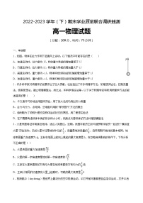 重庆市乌江新高考协作体2022-2023学年高一物理下学期期末试题（Word版附解析）