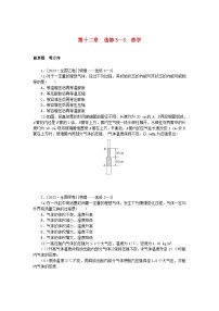 统考版2024版高考物理一轮复习微专题小练习第十二章选修3－3热学