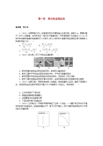 统考版2024版高考物理一轮复习微专题小练习第一章质点的直线运动